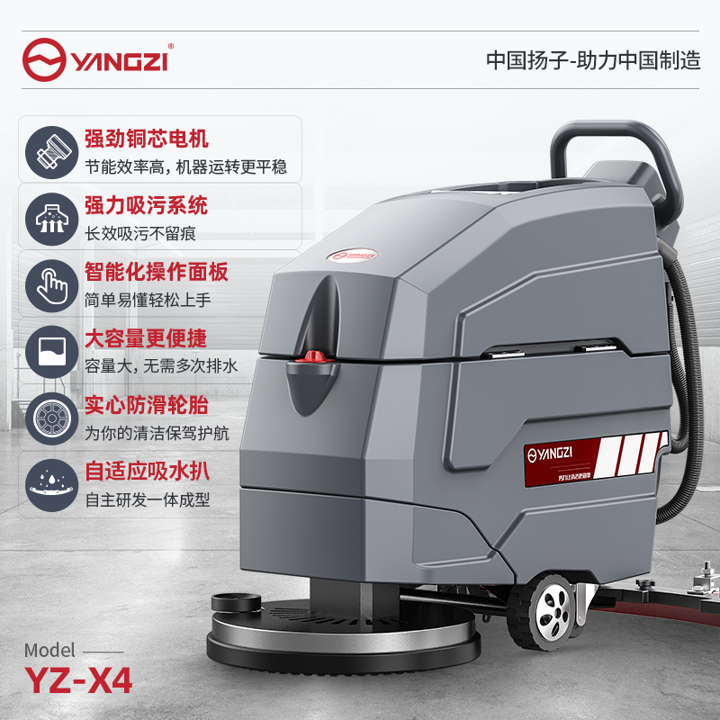 扬子手推式洗地机YZ-X4_山东YZ-S13驾驶式洗地机厂家_YZ-S12清扫车品牌 