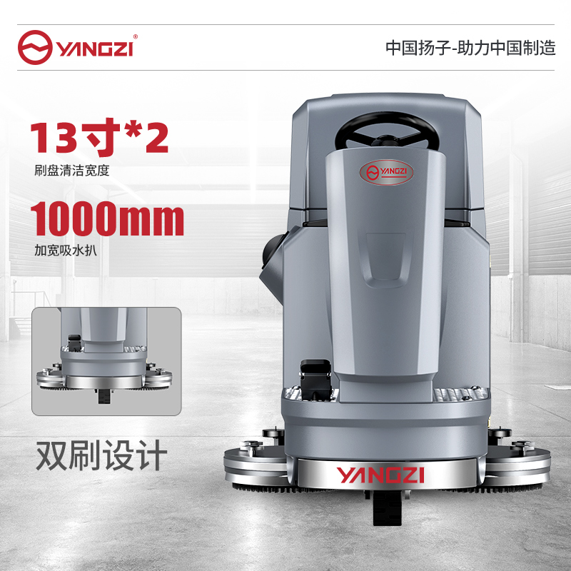 扬子驾驶式洗地机YZ-X5_山东YZ-S13驾驶式洗地机厂家_YZ-S12清扫车品牌 